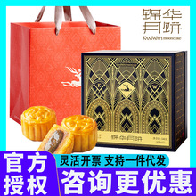 锦华礼月饼礼盒装黑松露流心奶黄广式蛋黄白莲蓉中秋节礼品送客户