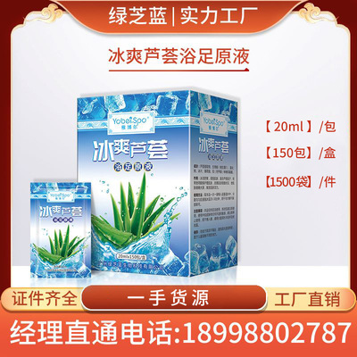 绿芝蓝冰爽芦荟浴足原液 泡脚药包泡脚粉足浴粉足浴药包男女|ms