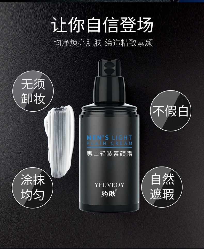 男士素颜霜-最新包装版_04