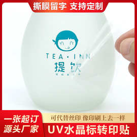 uv转印贴金属标签LOG0贴纸定制水晶标贴透明商标打印移丝印广告定