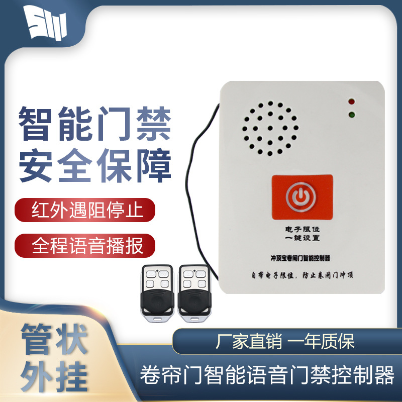 智能卷帘门刷卡门 禁控制器指纹刷卡密码卷闸门遥控红外线遇阻器