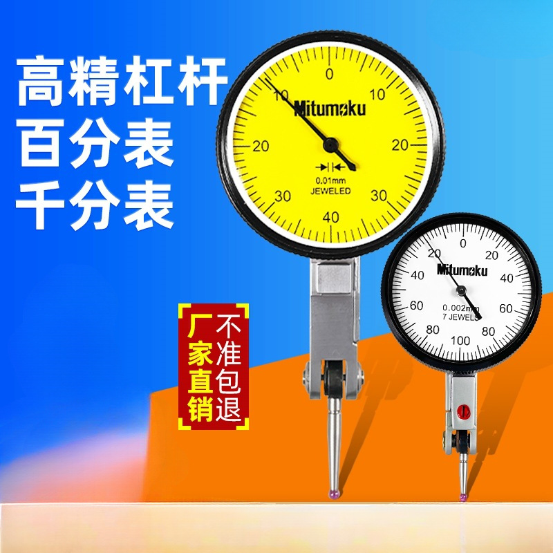 高精杠杆百分表千分表高精度百分表测头内径量表高精度校表防震