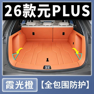 for Yuan Plus, Automotive Accessories, Trunk Mat - surrounded-by-xuguang-orange-404040