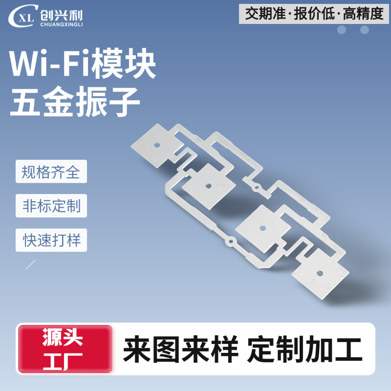 冲压件电子元器件wifi双频无线路由器模块配件高增益IPEX支持定制