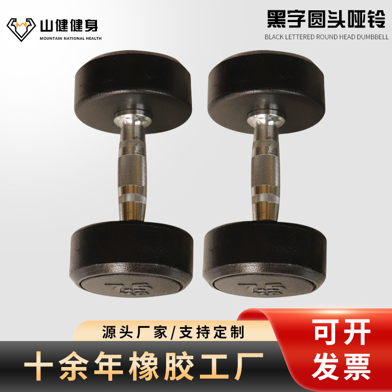 Round Head Rubber-Coated Dumbbell Gym Commercial Men and Women Arm Training Aerobic Strength Training Round Head Rubber-Coated Dumbbell