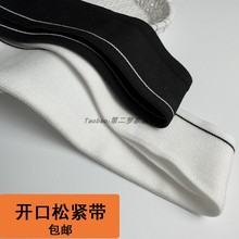 开口松紧带高弹力柔软耐用橡皮筋可触肤家用裤腰裙腰外露夹边松紧