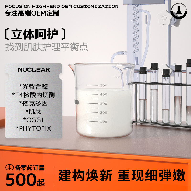 DNA修护酶浓缩细胞绷带精华液抗光损伤密集保养强韧新生保湿批发