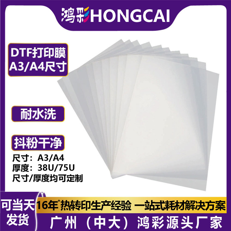 Hongcai Dtf Printing Film A3/A4 White Ink Heat Transfer Film Double-Sided Adhesive Film Instant Tear-Off Heat Transfer Pet Printing Without Smudging Hongcai Dtf Printing Film A3/A4 White Ink Heat Transfer Film Double-Sided Adhesive Film Instant Tear-Off Heat Transfer Pet Printing Without Smudging