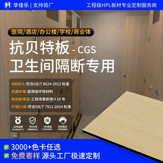 华佳乐25mm公共卫生间隔断抗贝倍特防水防潮洗手间厕所围挡板定制