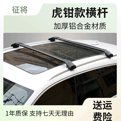 Cross Bars – Zheng Jiang Roof rack