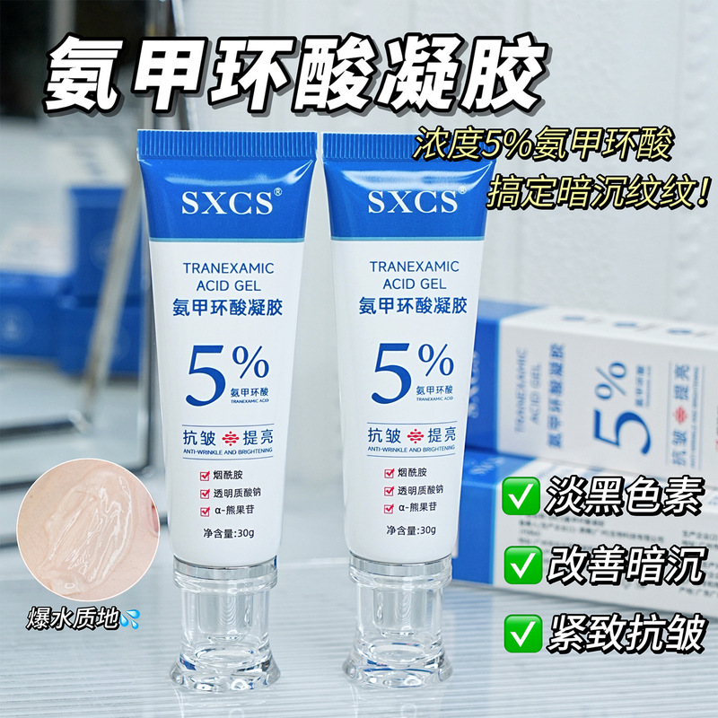 素秀臣氏5%氨甲环酸凝胶保湿淡化黑色素水润服帖易吸收妆前霜现货|undefined
