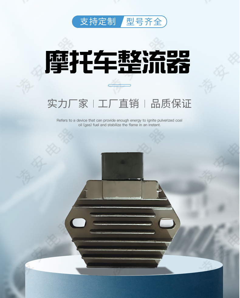 整流器片头