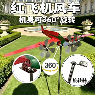 新款热销金属工艺品红色飞机360度旋转户外草坪地插装饰风车