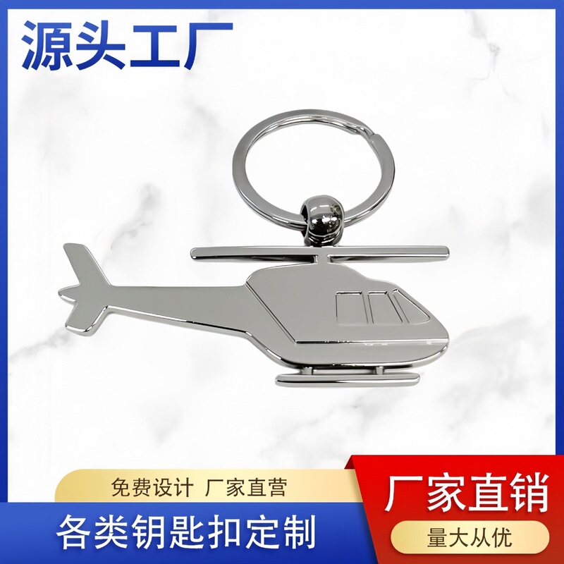 Helicopter Keychain Metal Pendant Children's Backpack Decoration Accessory, Can Be Laser-Engraved with Name or Logo Creatively