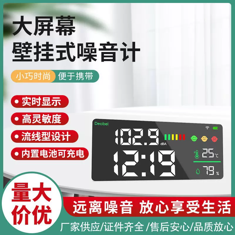 大屏显示壁挂式声级计噪音检测仪 分贝计噪音测量仪厂家批发英文