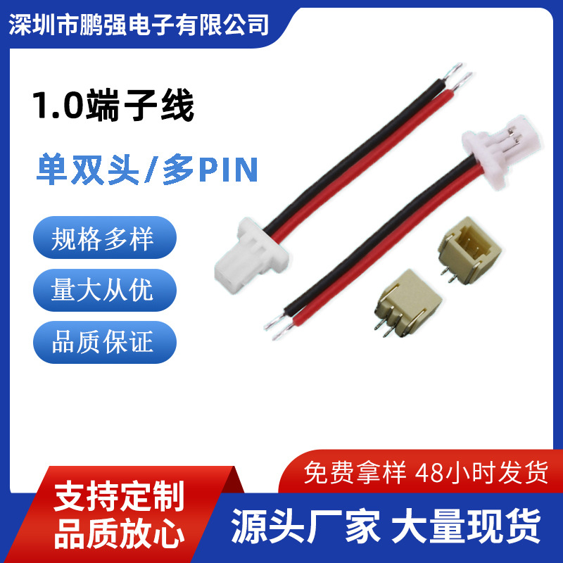 端子线SH1.0连接线SH1.0多Pin线内部配线导线耐高温线束铜芯