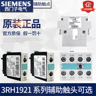 genuine goods Siemens auxiliary contact 3RH1921-1CA01/1CA10/1DA11/EA11/1HA22/1FA22