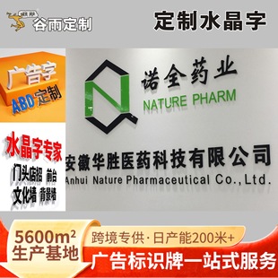 Crystal Lettering Company Logo Background Wall Image Wall Advertising Sign Production Lacquered Three-Dimensional Acrylic Letter Lightbox