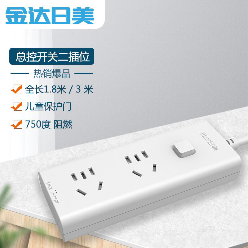 金达日美排插 RM8201家用插座 线长1.8米3米 接线板