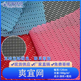 现货批发爽宜网小孔透气弹力网眼布 箱包手袋隔层网面料