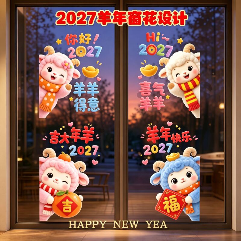 2027 Year of the Sheep New Year window decorations: self-adhesive, traceless, and featuring a cartoon sheep design for creating a festive atmosphere 2027 Year of the Sheep New Year window decorations: self-adhesive, traceless, and featuring a cartoon sheep design for creating a festive atmosphere