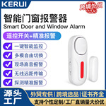 源头厂家门磁探测器家用防盗大音量门磁传感器门磁开关跨境代发
