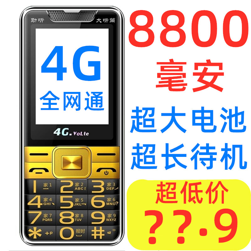 3.0-inch ultra-narrow side large screen VIPMI explosions ma full netcom 4G mobile Unicom telecom 5G mobile phone for the elderly