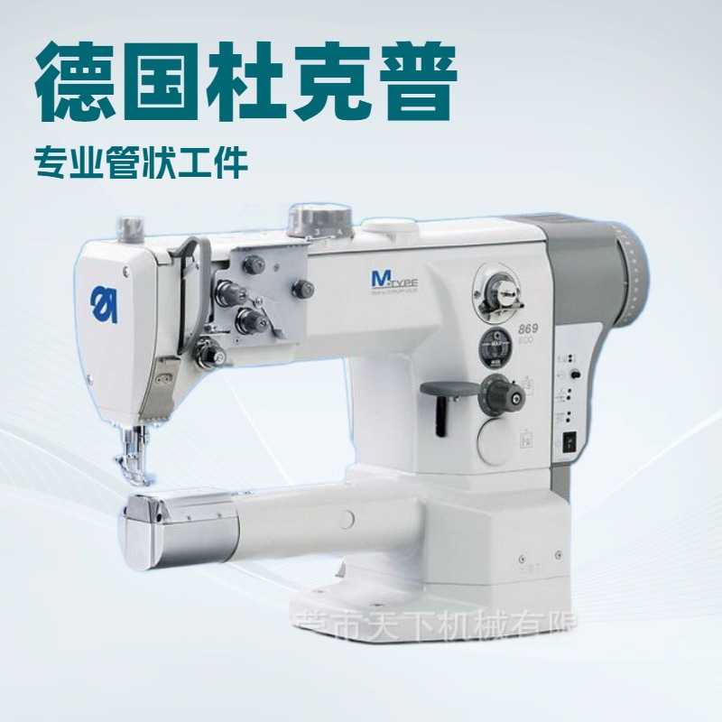 供应 杜克普高头车｜M-TYPE 869-180020-M ECO