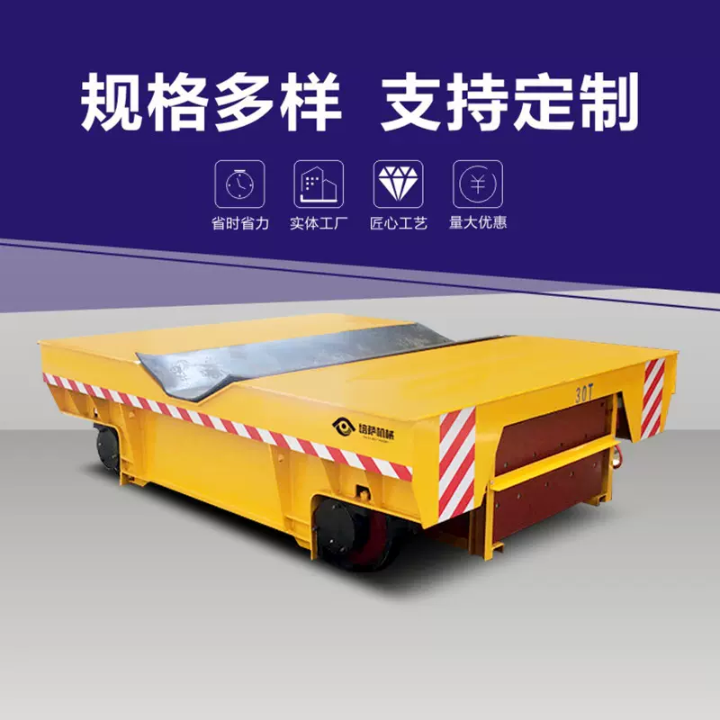 车间轨道平板车 设备运输平板车电动有轨转弯车电瓶承重轨道车