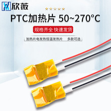 PTC加热片电发热恒温发热片5V12V24V220v预热片除潮加热板酸奶机