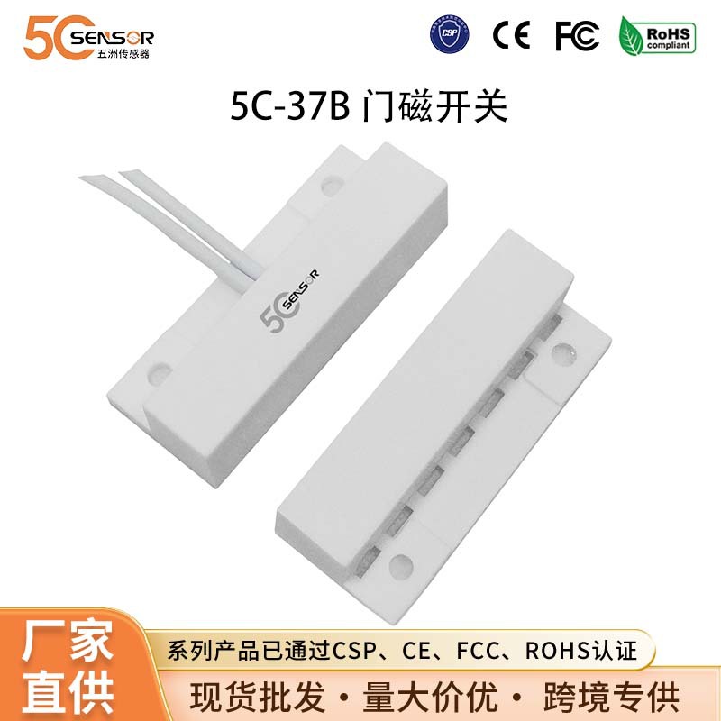 门磁报警器 有线门磁开关贴装 防盗安防门窗感应开关 门磁传感器