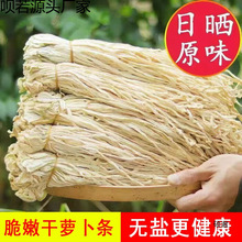 萝卜干无盐白萝卜干湖南产日晒长萝卜干农家干萝卜条散装