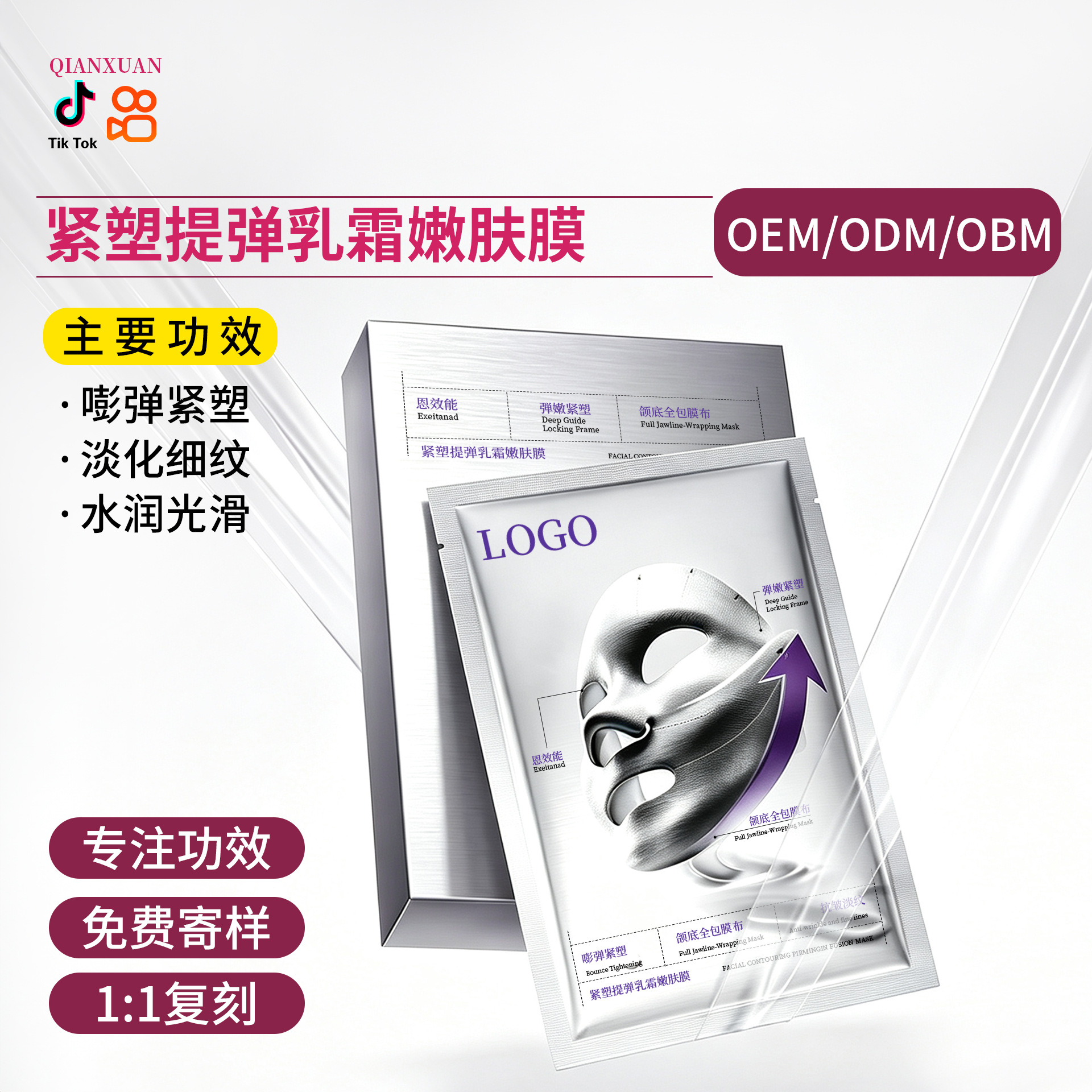 Customized Pro-Xylane Peptide Facial Mask Anti-Wrinkle Firming Elasticity Cream Rejuvenating Mask Hydrating Moisturizing Patch Mask OEM