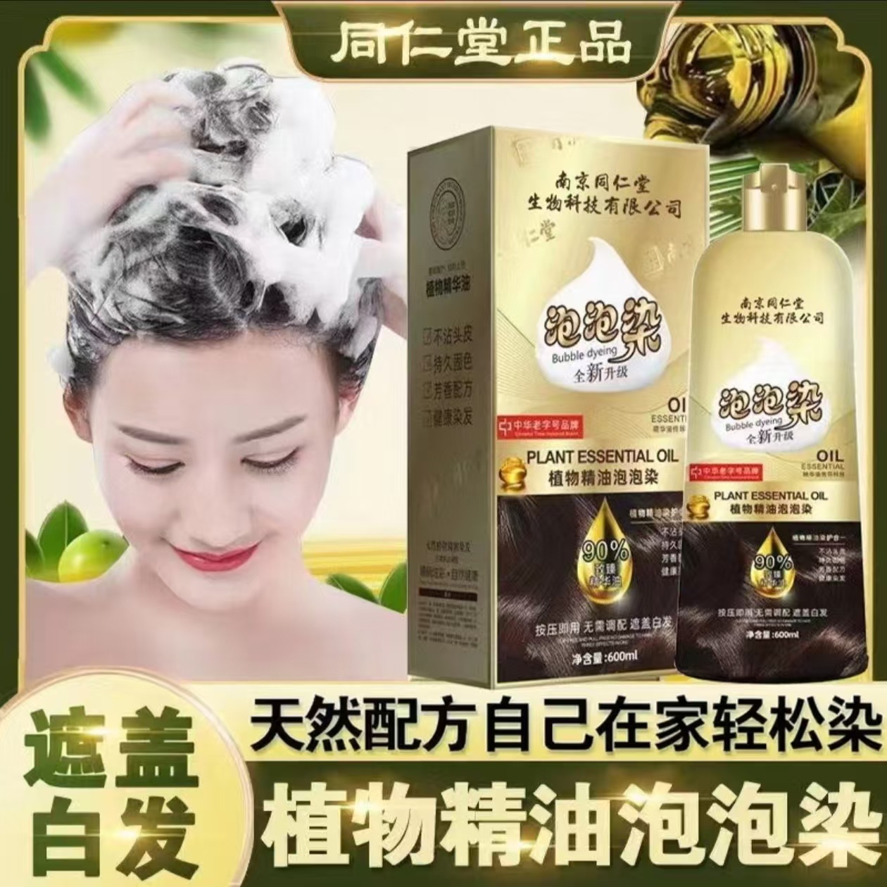 Nanjing Tongrentang Hair Dye Plant Hair Dye Natural Pure Non-irritating genuine goods Hair Dye Cream Home Hair Dye does not hurt hair