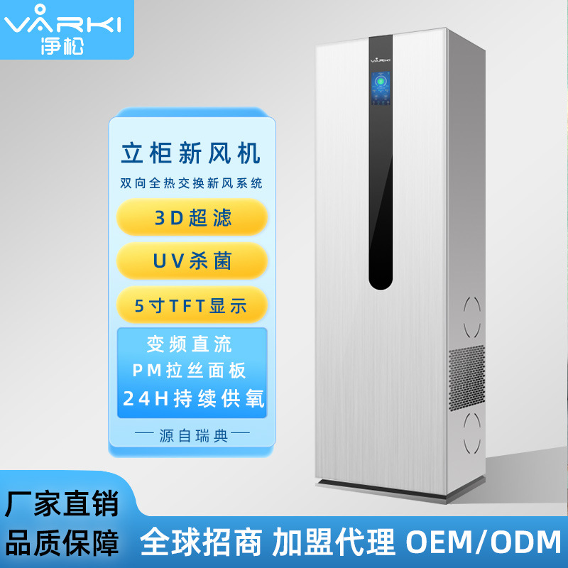 Manufactor Supplying Wardrobe New fan Two-way heat exchange center Fresh air system PM2.5 Purification sterilization