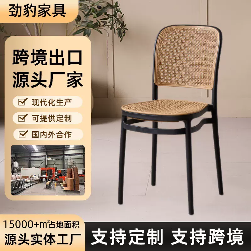 批发家用靠背藤编塑料椅子商用餐桌椅户外庭院休闲藤椅可叠放凳子