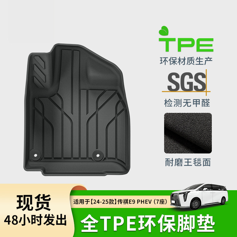 适用于24-25款传祺E9汽车脚垫全环保TPE后备箱垫耐脏座椅靠背垫