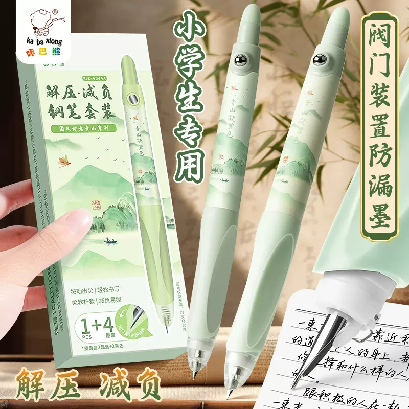 咔巴熊按动钢笔小学生正姿练字书法笔高颜值可换墨囊减压顺滑硬笔