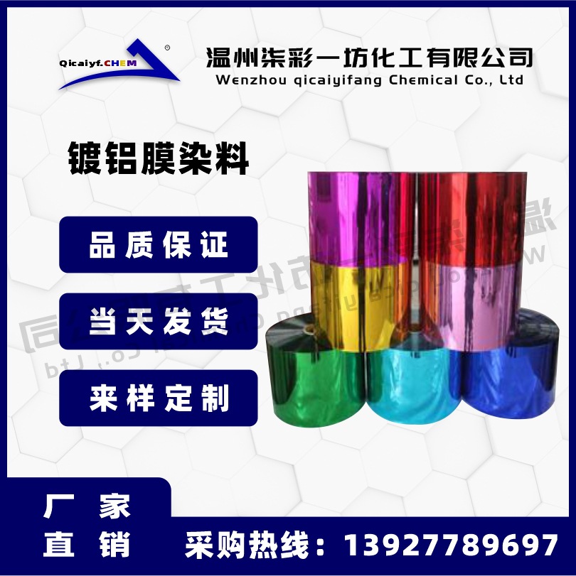 溶剂染料电化铝烫金纸镀铝膜凹版印刷透明染料色粉醇溶耐高温耐晒