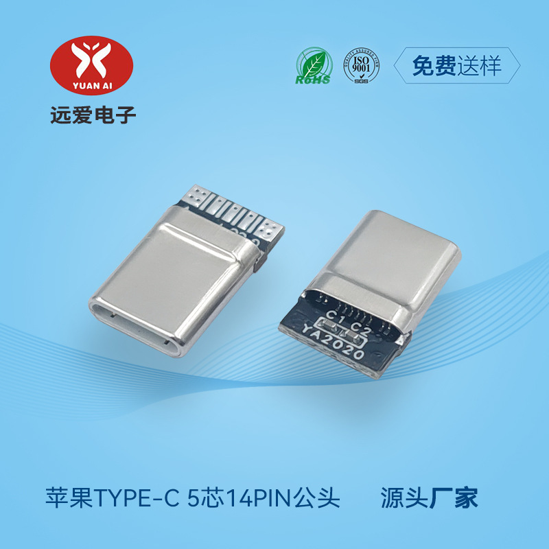 USB-C14Pin five-core fast charging male flat fruit TYPE-C data cable plug can be used for C- C/C-L series