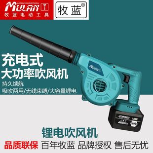 Mu Blue Rechargeable Blower Lithium Electric Blower High Power Vehicle Computer Dust Blower Industrial Soot Blower