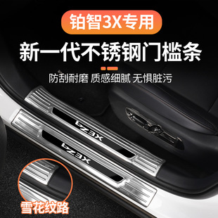 Suitable for Platinum 3X Door Sill Strip Door Protection Stainless Steel Door Sill Decoration Anti-Scratch Welcome Pedal