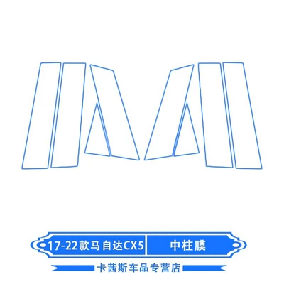 Protective Film Angkesela Screen Car interior film - 17-24-mazda-cx-5-center-pillar-membrane
