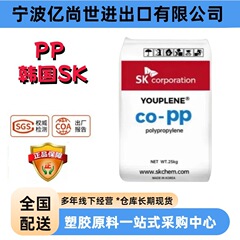 PP韩国SK R370Y高流动高光泽食品包装医疗应用高透明聚丙烯原料