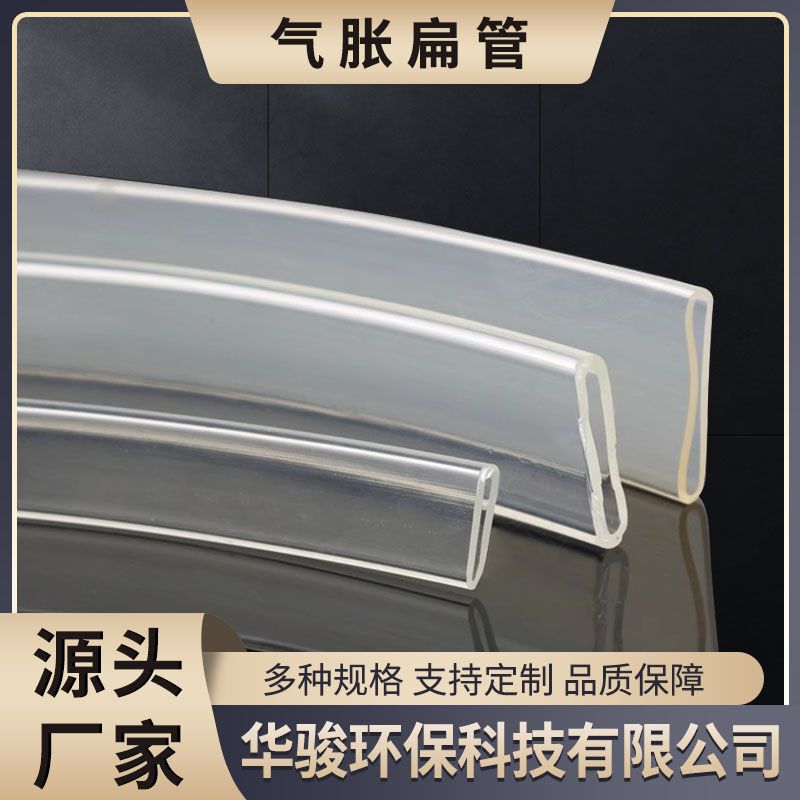 Transparent Flat Tube, Anti-Stretch Slip-Resistant Flat Air Bag, Butyl Rubber Expansion Tube, Black Flat Air Expansion Tube