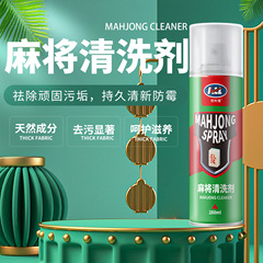 麻雀洗浄剤麻雀牌麻雀機洗浄剤麻雀機部品麻雀牌洗浄剤麻雀テーブルクロス