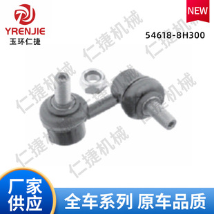54618-8H300 balance bar ball head is suitable for Nissan Qijun Nissan