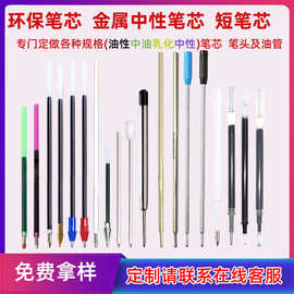 源头工厂专业定制各类非标准塑料金属圆珠笔中性中油乳化精密笔芯