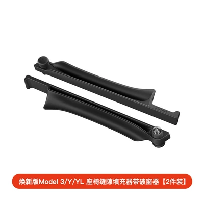 Suitable for all Tesla models 2026, new seat gap filler, crevice storage, broken window safety hammer, three-in-one (Qəza çəkici) - full-series-seat-gap-window-breaker