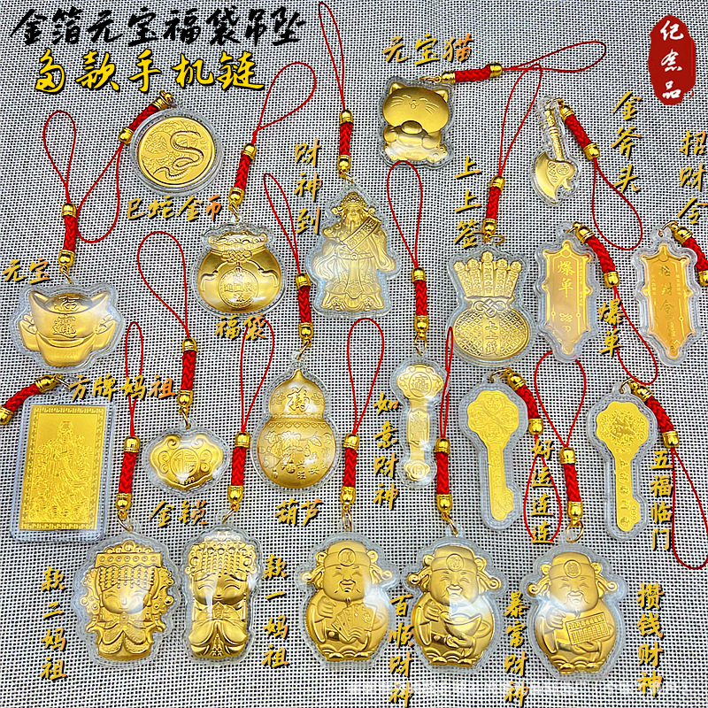 金箔卡通妈祖财神福袋葫芦元宝如意算盘招财令招财猫钥匙扣手机链